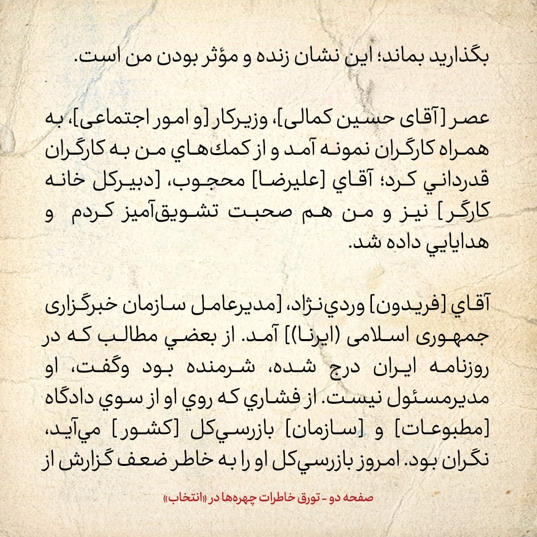 خاطرات هاشمی رفسنجانی، ۱1 اردیبهشت ۱۳۷۹: نوربخش گفت سران دوم خرداد پیشنهاد کرده اند که شما ریاست مجلس را بپذیرید