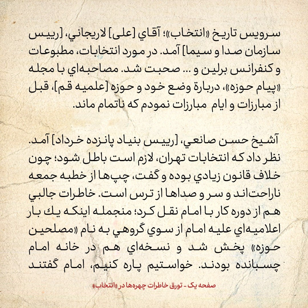 خاطرات هاشمی رفسنجانی، ۱1 اردیبهشت ۱۳۷۹: نوربخش گفت سران دوم خرداد پیشنهاد کرده اند که شما ریاست مجلس را بپذیرید