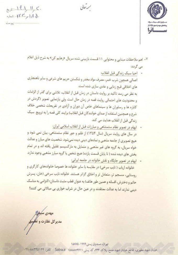 ایرادات ساترا، نهاد وابسته به صداوسیما از سریال «رهایم کن»: از اعمالی همچون شرب خمر قبح زدایی شده / از ظلم و جور نظام ستمشاهی چیزی بیان نشده / شخصیت‌های مبارز و عدالت خواه سریال به گروه‌های غیر مذهبی و متمایل به مارکسیسم تقلیل یافته اند / خانواده نایب سرخی به عنوان قطب مثبت داستان، التزامی به مناسک دینی ندارند، اما به عدالت معتقدند