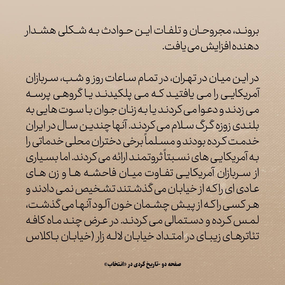 تاریخ روابط ایران و آمریکا، شماره ۹۲: سال هایی که ایرانی ها از امریکایی ها آزرده خاطر شدند