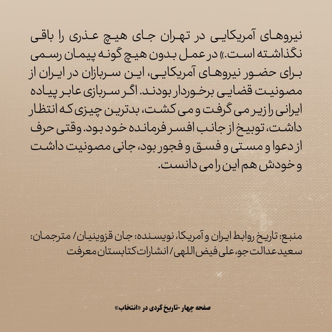 تاریخ روابط ایران و آمریکا، شماره ۹۲: سال هایی که ایرانی ها از امریکایی ها آزرده خاطر شدند