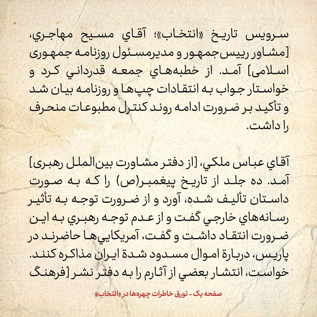 خاطرات هاشمی رفسنجانی، ۱۳ اردیبهشت ۱۳۷۹: عباس ملکی گفت امریکایی ها حاضرند در پاریس درباره اموال مسدود شده ایران مذاکره کنند / فلاحیان درمورد قتل های زنجیره ای چه گفت؟