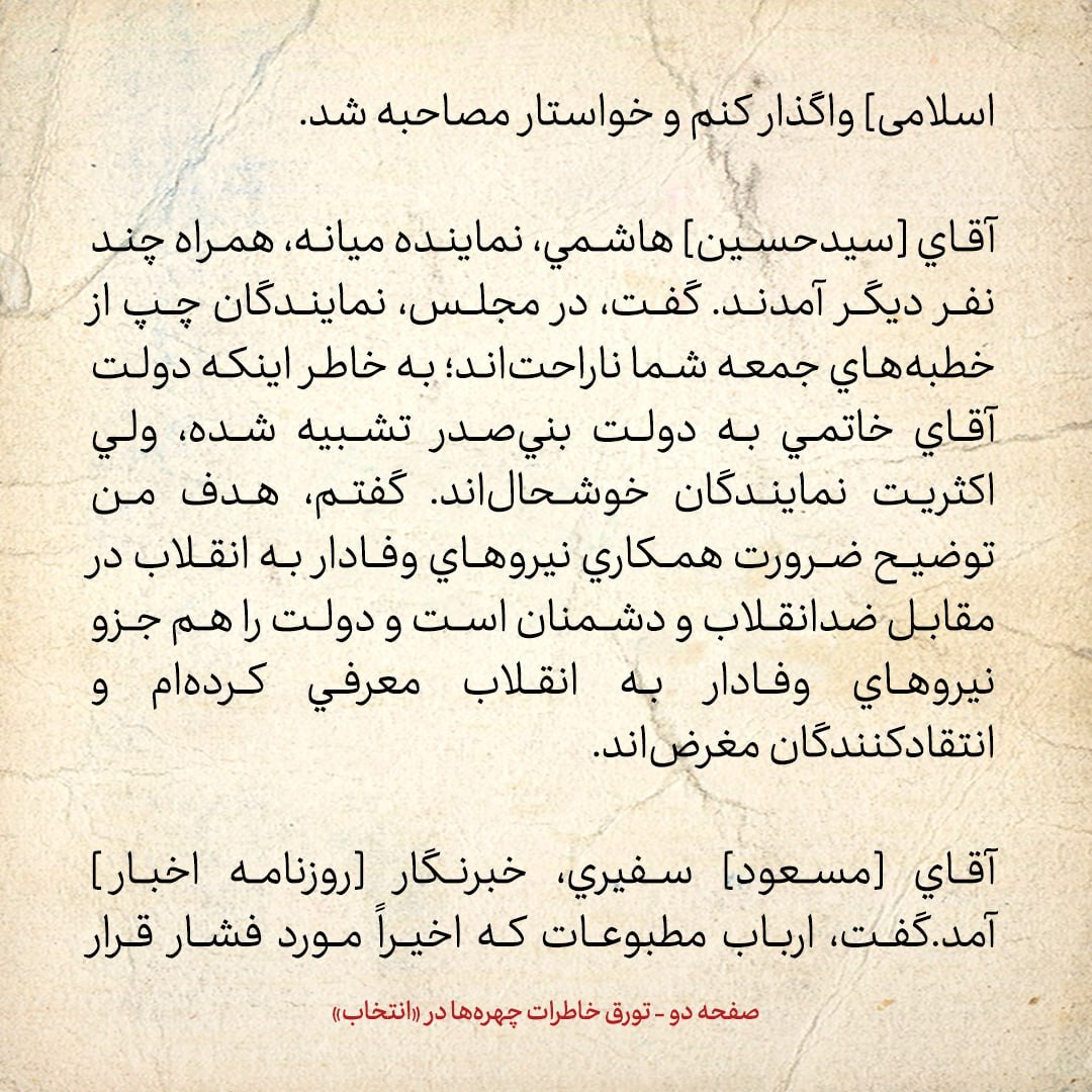 خاطرات هاشمی رفسنجانی، ۱۳ اردیبهشت ۱۳۷۹: عباس ملکی گفت امریکایی ها حاضرند در پاریس درباره اموال مسدود شده ایران مذاکره کنند / فلاحیان درمورد قتل های زنجیره ای چه گفت؟