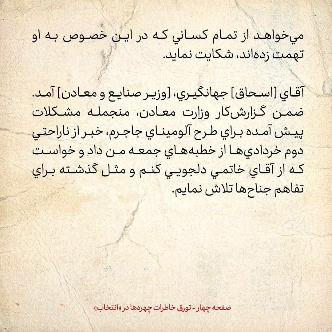 خاطرات هاشمی رفسنجانی، ۱۳ اردیبهشت ۱۳۷۹: عباس ملکی گفت امریکایی ها حاضرند در پاریس درباره اموال مسدود شده ایران مذاکره کنند / فلاحیان درمورد قتل های زنجیره ای چه گفت؟