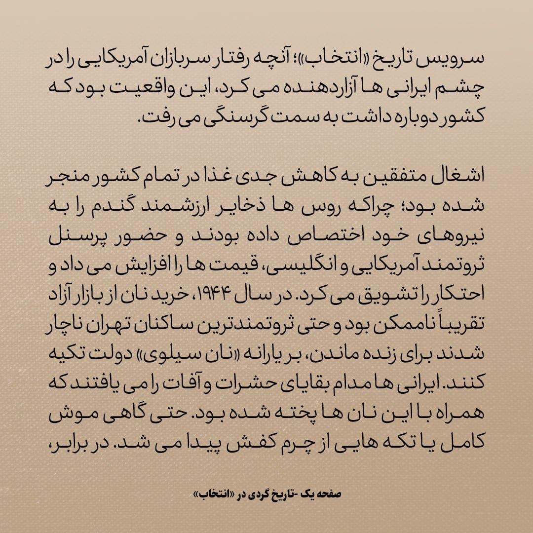تاریخ روابط ایران و آمریکا، شماره ۹۳: جنگ جهانی دوم؛ وقتی ثروتمندان ایران هم نان برای خوردن نداشتند