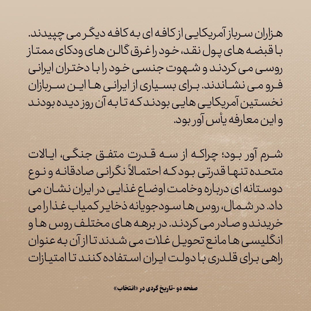 تاریخ روابط ایران و آمریکا، شماره ۹۳: جنگ جهانی دوم؛ وقتی ثروتمندان ایران هم نان برای خوردن نداشتند