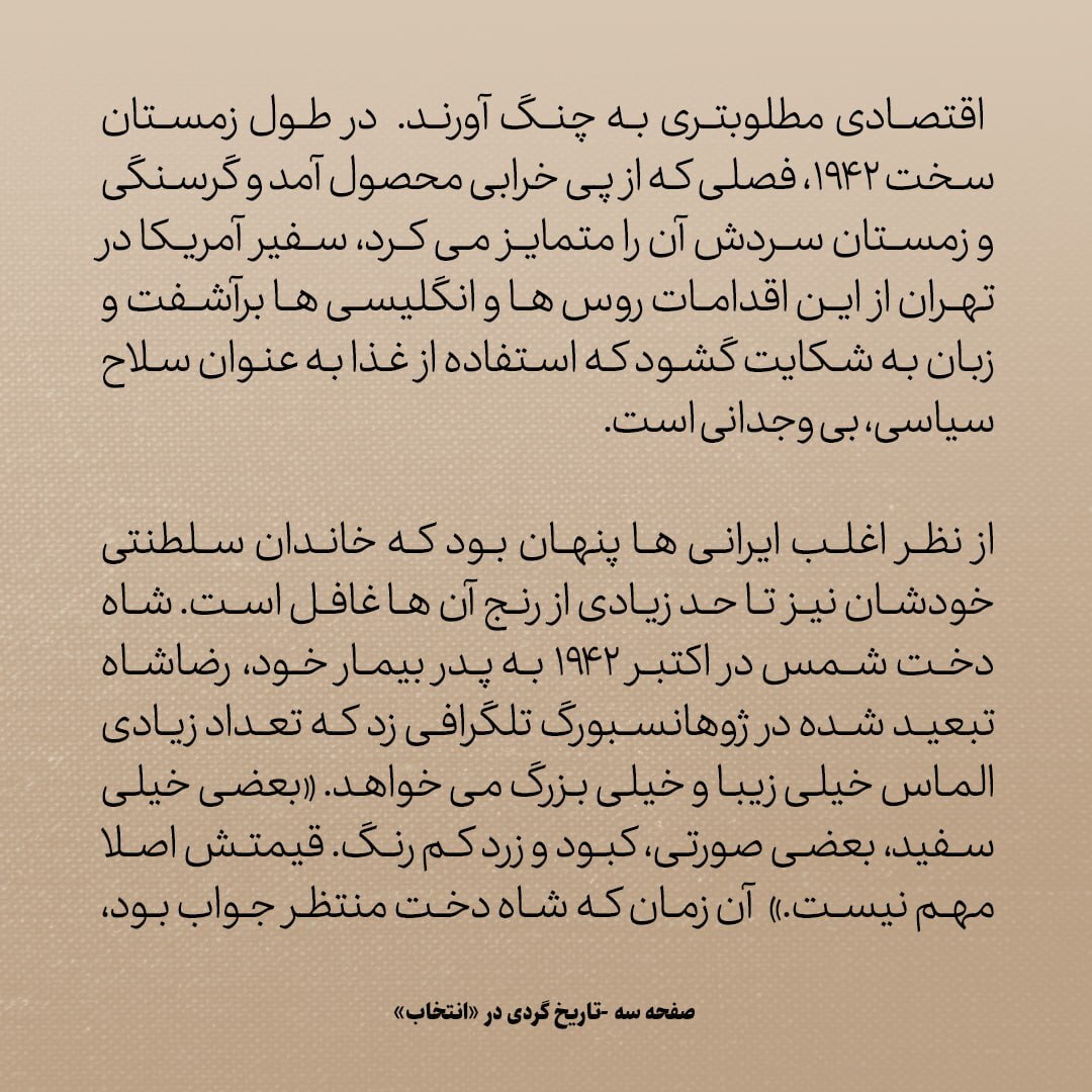 تاریخ روابط ایران و آمریکا، شماره ۹۳: جنگ جهانی دوم؛ وقتی ثروتمندان ایران هم نان برای خوردن نداشتند