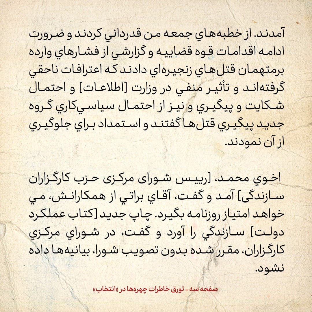 خاطرات هاشمی رفسنجانی، ۱۴ اردیبهشت ۱۳۷۹: خبر‌های تازه از ماجرای قتل‌های زنجیره‌ای