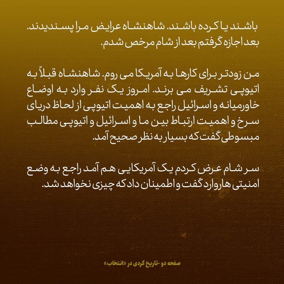 یادداشت‌های علم، جمعه ۱۰ خرداد ۱۳۴۷: از اظهارات سفیر انگلیس درمورد بحرین تا اطمینان دهی امریکایی‌ها