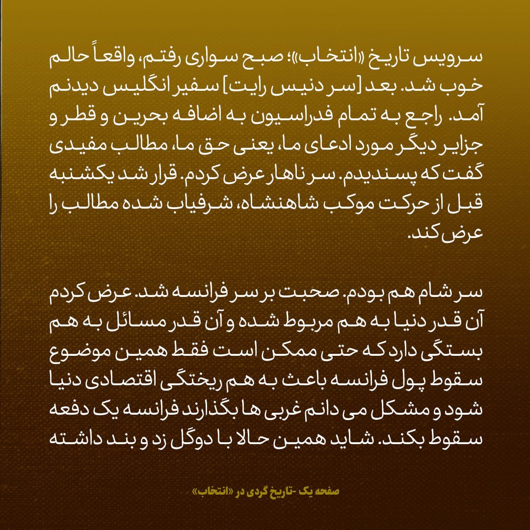 یادداشت‌های علم، جمعه ۱۰ خرداد ۱۳۴۷: از اظهارات سفیر انگلیس درمورد بحرین تا اطمینان دهی امریکایی‌ها