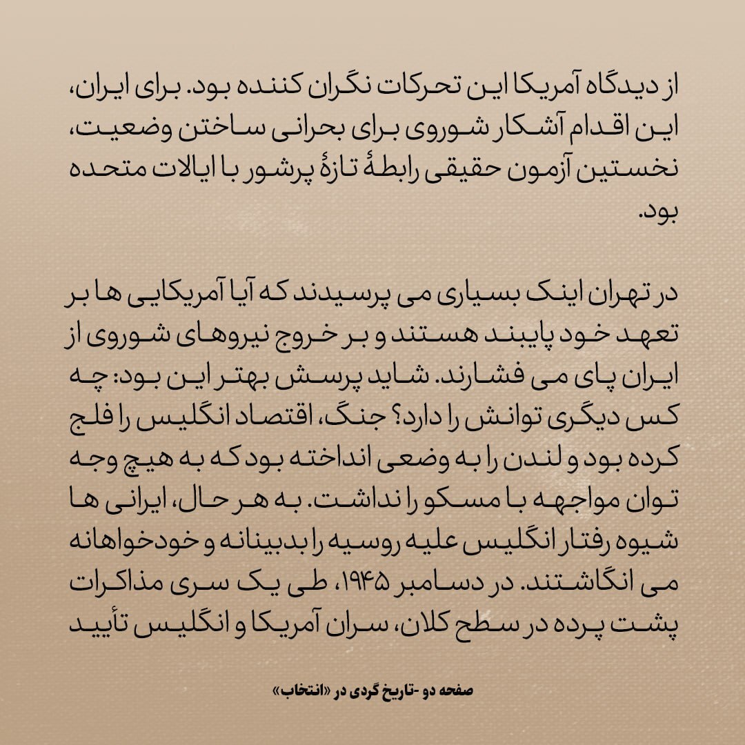 تاریخ روابط ایران و آمریکا، شماره ۹۴: پایان جنگ جهانی؛ وقتی روس‌ها عجله‌ای برای ترک ایران نداشتند