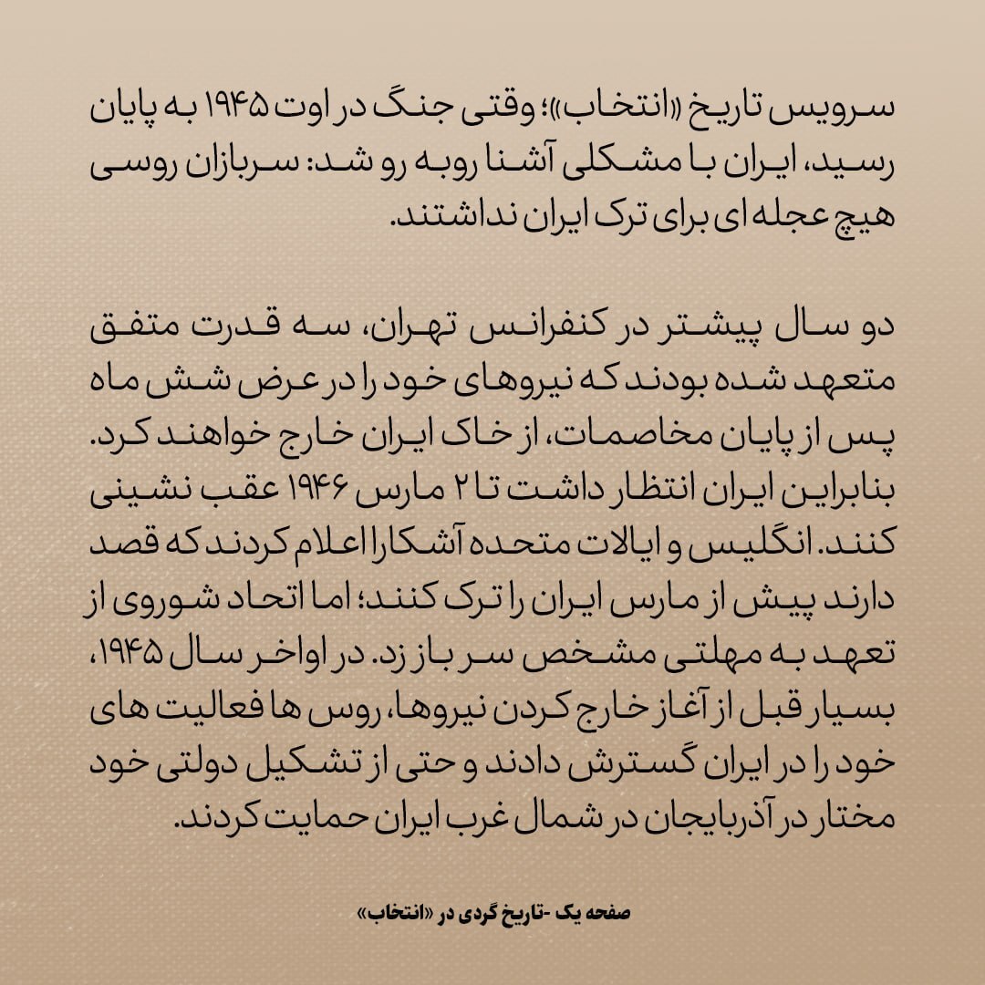 تاریخ روابط ایران و آمریکا، شماره ۹۴: پایان جنگ جهانی؛ وقتی روس‌ها عجله‌ای برای ترک ایران نداشتند