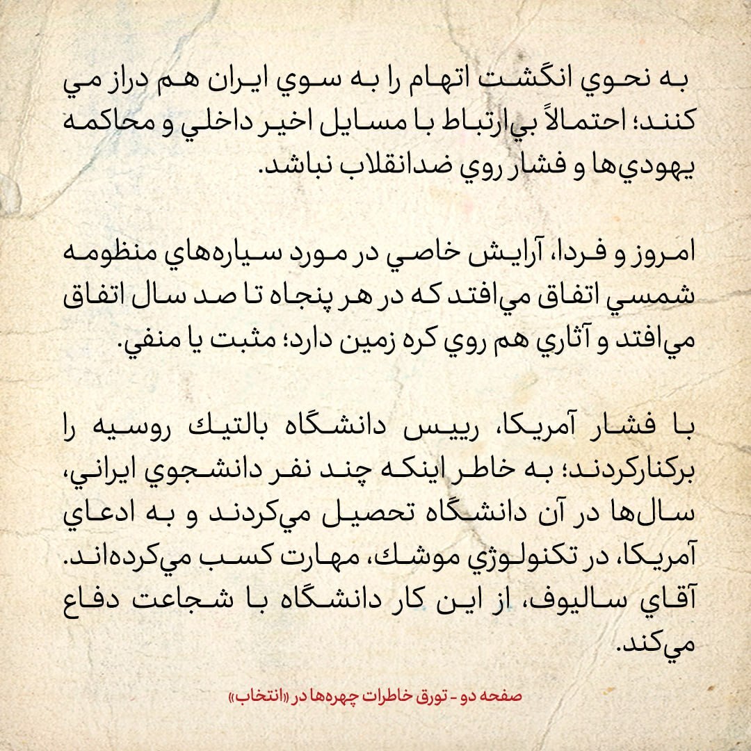 خاطرات هاشمی رفسنجانی، ۱۵ اردیبهشت ۱۳۷۹: از ماجرای لاکربی و انگشت اتهام بسوی ایران تا برکناری رئیس دانشگاهی در روسیه به دلیل تحصیل چند ایرانی در آنجا