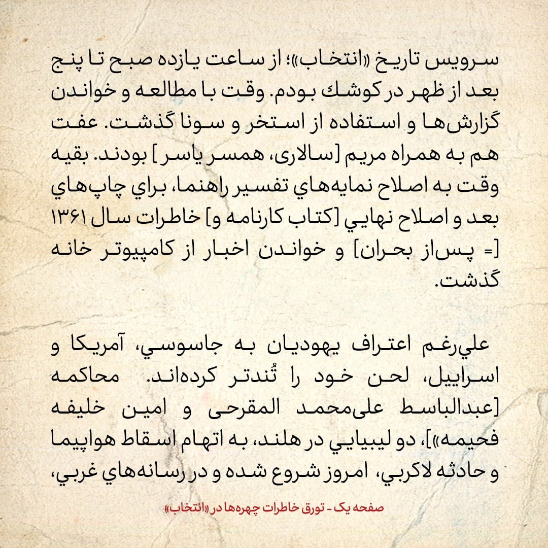 خاطرات هاشمی رفسنجانی، ۱۵ اردیبهشت ۱۳۷۹: از ماجرای لاکربی و انگشت اتهام بسوی ایران تا برکناری رئیس دانشگاهی در روسیه به دلیل تحصیل چند ایرانی در آنجا