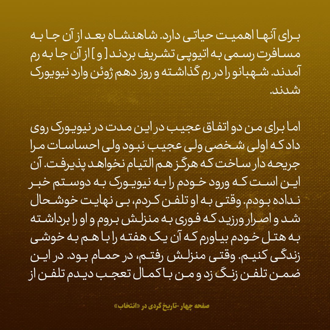 یادداشت‌های علم، شنبه ۱۱ خرداد تا چهارشنبه ۵ تیر ۱۳۴۷: سفر آمریکا، بخش نخست / از تلاش برای مذاکره با خانواده کندی تا توقف در جده