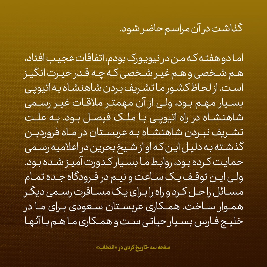 یادداشت‌های علم، شنبه ۱۱ خرداد تا چهارشنبه ۵ تیر ۱۳۴۷: سفر آمریکا، بخش نخست / از تلاش برای مذاکره با خانواده کندی تا توقف در جده