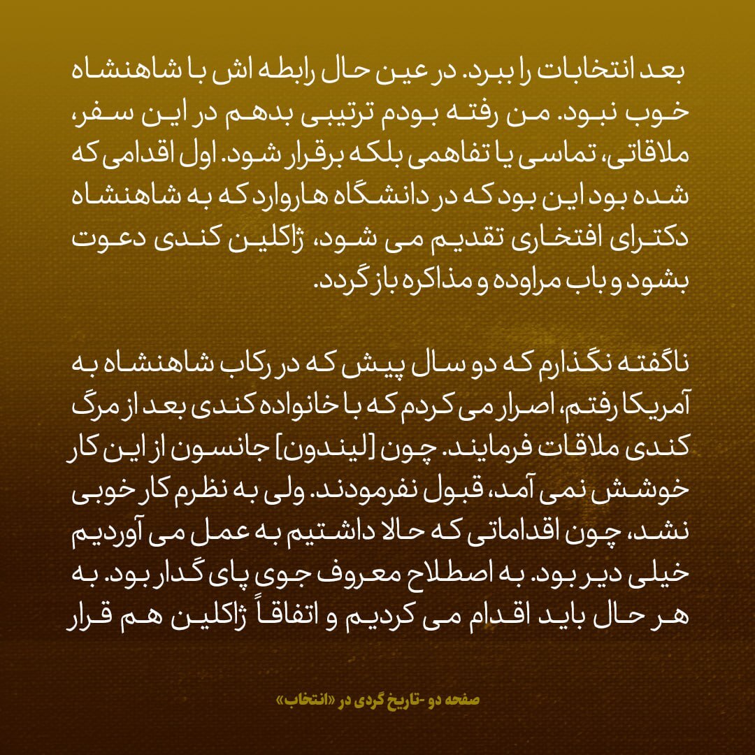 یادداشت‌های علم، شنبه ۱۱ خرداد تا چهارشنبه ۵ تیر ۱۳۴۷: سفر آمریکا، بخش نخست / از تلاش برای مذاکره با خانواده کندی تا توقف در جده