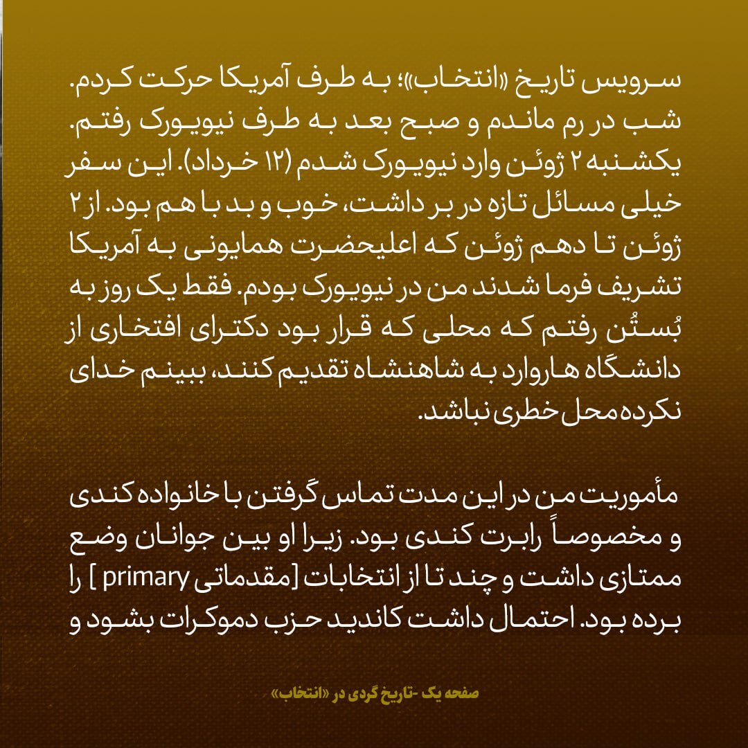 یادداشت‌های علم، شنبه ۱۱ خرداد تا چهارشنبه ۵ تیر ۱۳۴۷: سفر آمریکا، بخش نخست / از تلاش برای مذاکره با خانواده کندی تا توقف در جده