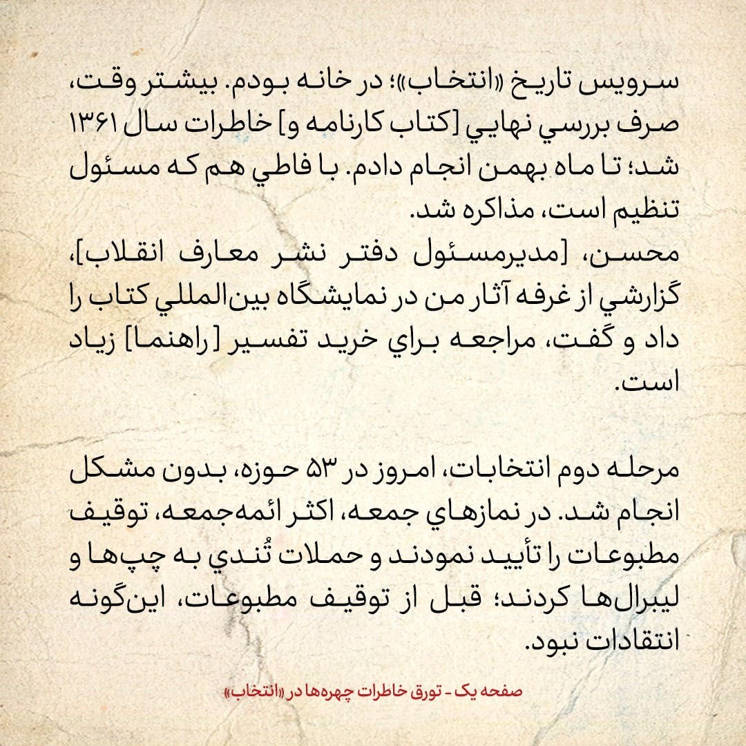 خاطرات هاشمی رفسنجانی، ۱۶ اردیبهشت ۱۳۷۹: از انتخاب رئیس جمهور جدید ترکیه تا حمایت امام جمعه‌ها از توقیف روزنامه‌ها