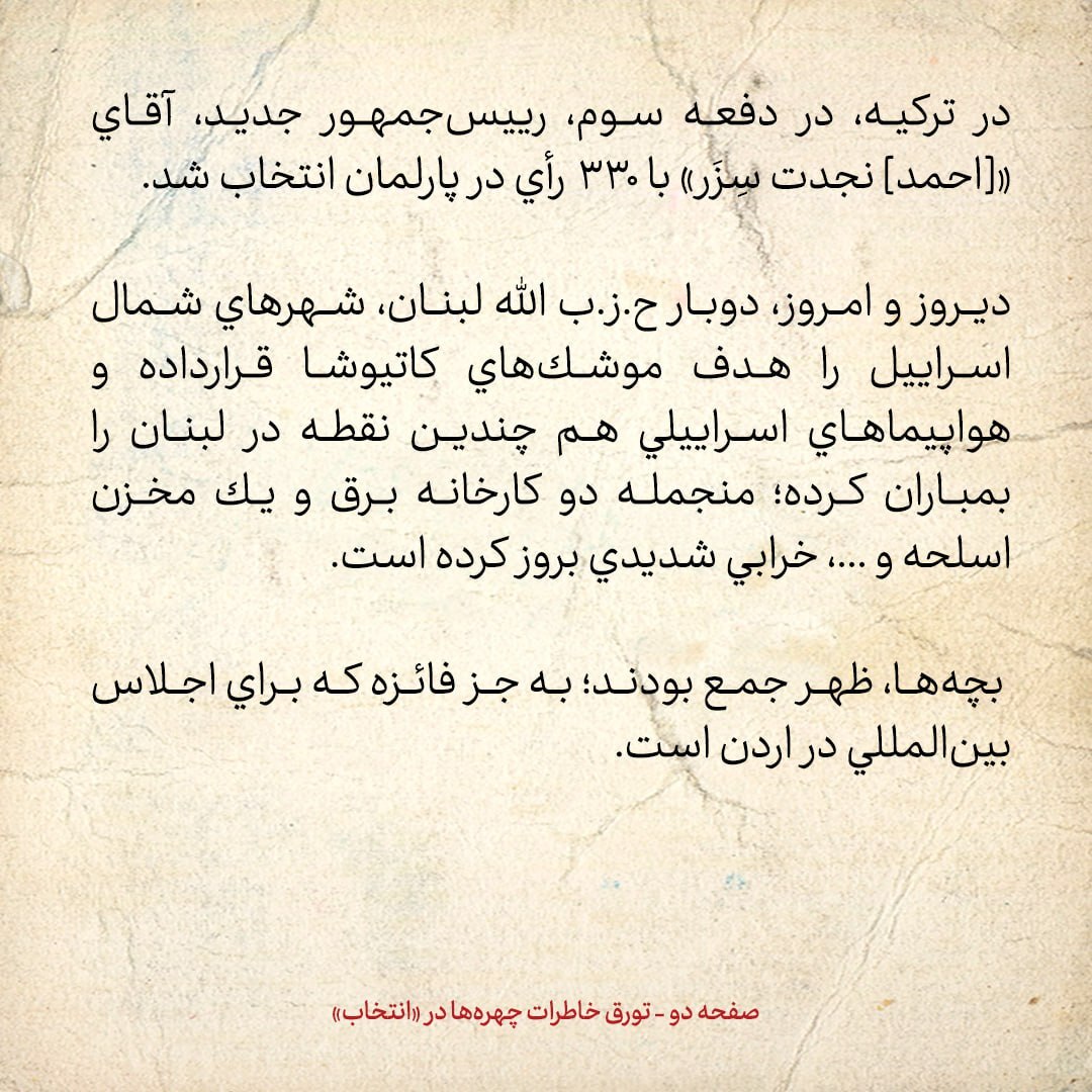 خاطرات هاشمی رفسنجانی، ۱۶ اردیبهشت ۱۳۷۹: از انتخاب رئیس جمهور جدید ترکیه تا حمایت امام جمعه‌ها از توقیف روزنامه‌ها