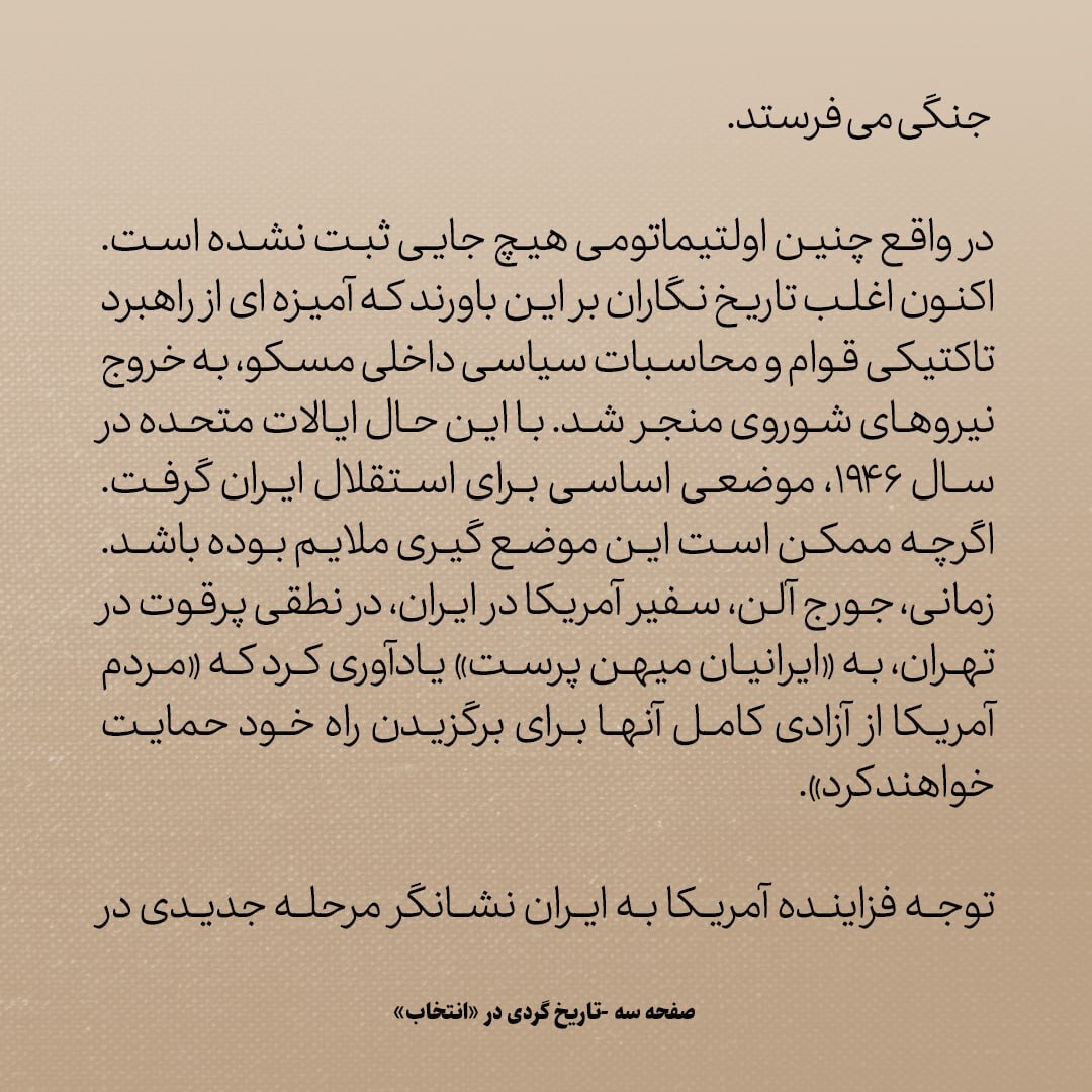 تاریخ روابط ایران و آمریکا، شماره ۹۵: آیا واقعا آمریکا به استالین برای خارج کردن نیروهایش از ایران اولتیماتوم داده بود؟ / چه شد که ارتش سرخ ایران را ترک کرد؟
