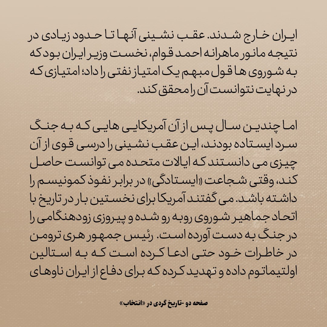 تاریخ روابط ایران و آمریکا، شماره ۹۵: آیا واقعا آمریکا به استالین برای خارج کردن نیروهایش از ایران اولتیماتوم داده بود؟ / چه شد که ارتش سرخ ایران را ترک کرد؟