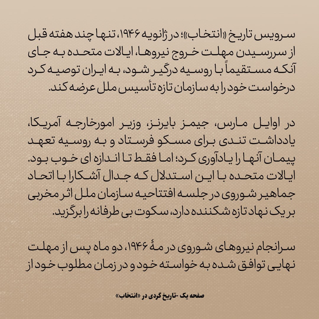 تاریخ روابط ایران و آمریکا، شماره ۹۵: آیا واقعا آمریکا به استالین برای خارج کردن نیروهایش از ایران اولتیماتوم داده بود؟ / چه شد که ارتش سرخ ایران را ترک کرد؟