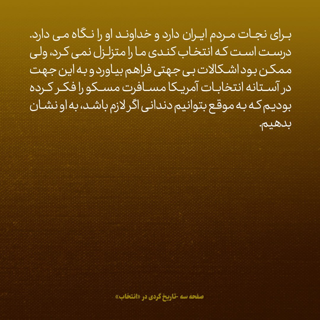 یادداشت‌های علم، شنبه ۱۱ خرداد تا چهارشنبه پنجم تیر ۱۳۴۷:  سفر نیویورک، بخش دوم / رابرت کندی ترور شد؛ چه تشییع جنازه ای؛ العظمة لله و سبحان الله