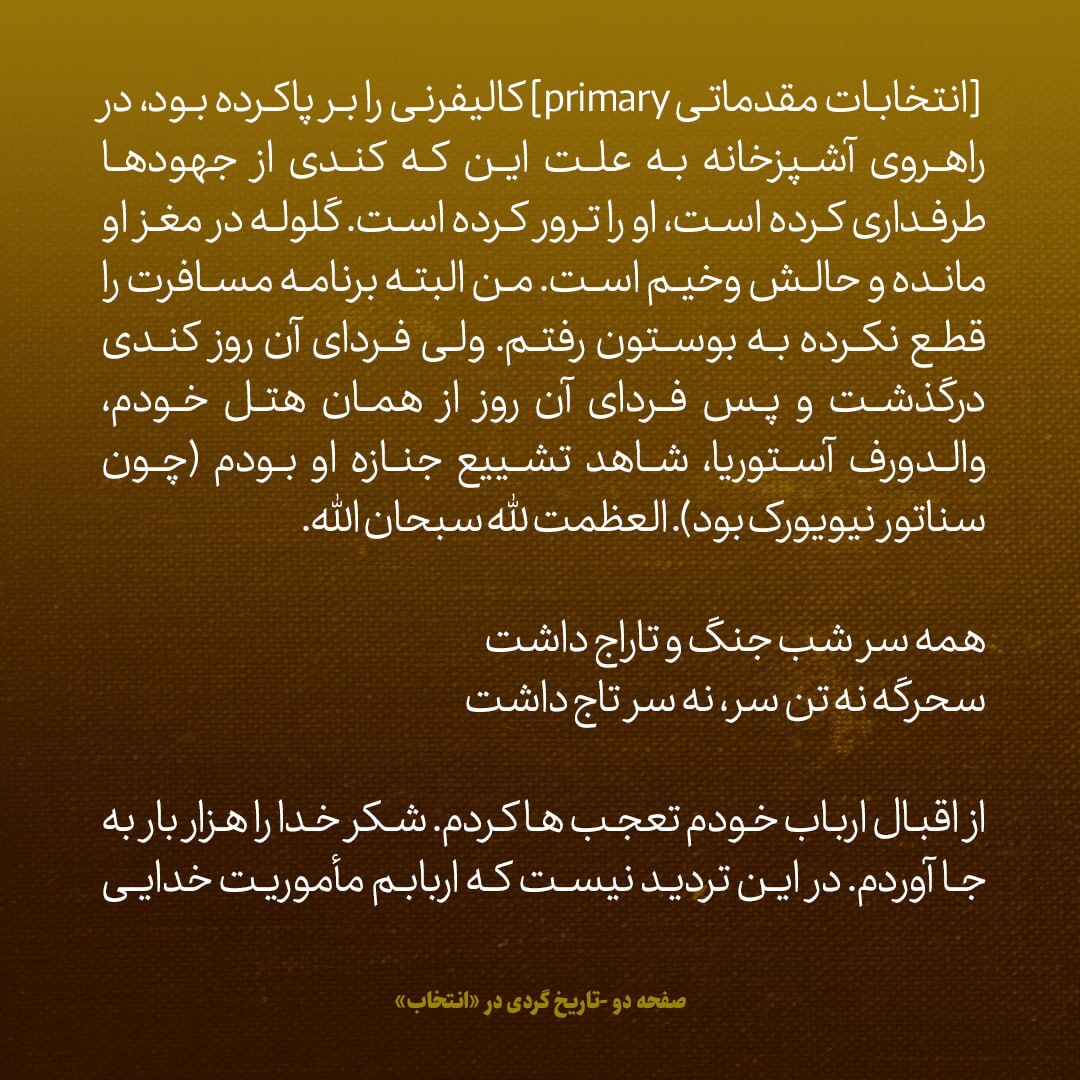 یادداشت‌های علم، شنبه ۱۱ خرداد تا چهارشنبه پنجم تیر ۱۳۴۷:  سفر نیویورک، بخش دوم / رابرت کندی ترور شد؛ چه تشییع جنازه ای؛ العظمة لله و سبحان الله