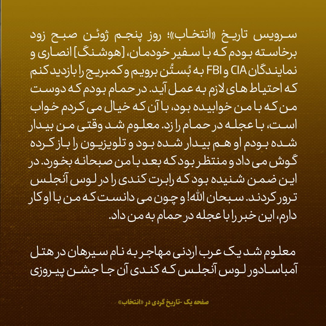 یادداشت‌های علم، شنبه ۱۱ خرداد تا چهارشنبه پنجم تیر ۱۳۴۷:  سفر نیویورک، بخش دوم / رابرت کندی ترور شد؛ چه تشییع جنازه ای؛ العظمة لله و سبحان الله