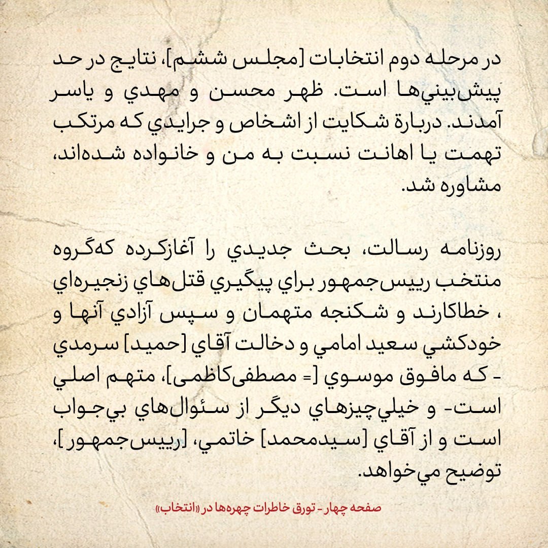 خاطرات هاشمی رفسنجانی، ۱۷ اردیبهشت ۱۳۷۹: احمد جنتی به دنبال شکایت از روزنامه بیان است؛ گفته‌اند او در خارج، جلسه‌ای شبیه کنفرانس برلین داشته است