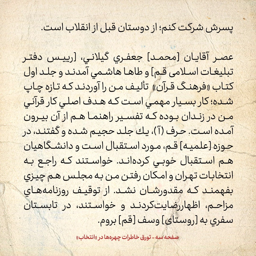 خاطرات هاشمی رفسنجانی، ۱۷ اردیبهشت ۱۳۷۹: احمد جنتی به دنبال شکایت از روزنامه بیان است؛ گفته‌اند او در خارج، جلسه‌ای شبیه کنفرانس برلین داشته است