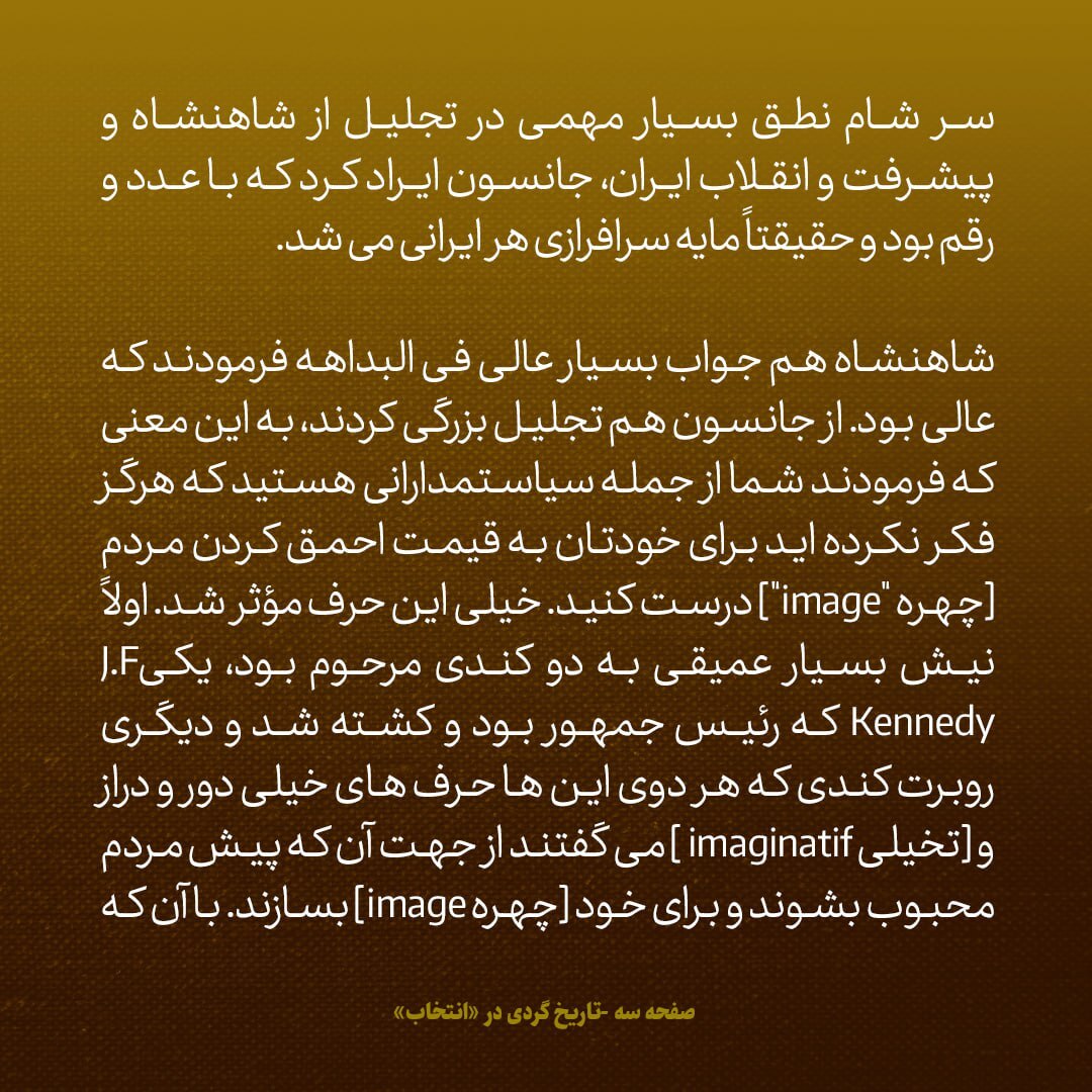 یادداشت‌های علم، شنبه ۱۱ خرداد تا چهارشنبه ۵ تیر ۱۳۴۷: سفر نیویورک، بخش سوم / نیش بسیار عمیق شاه به کندی های مرحوم