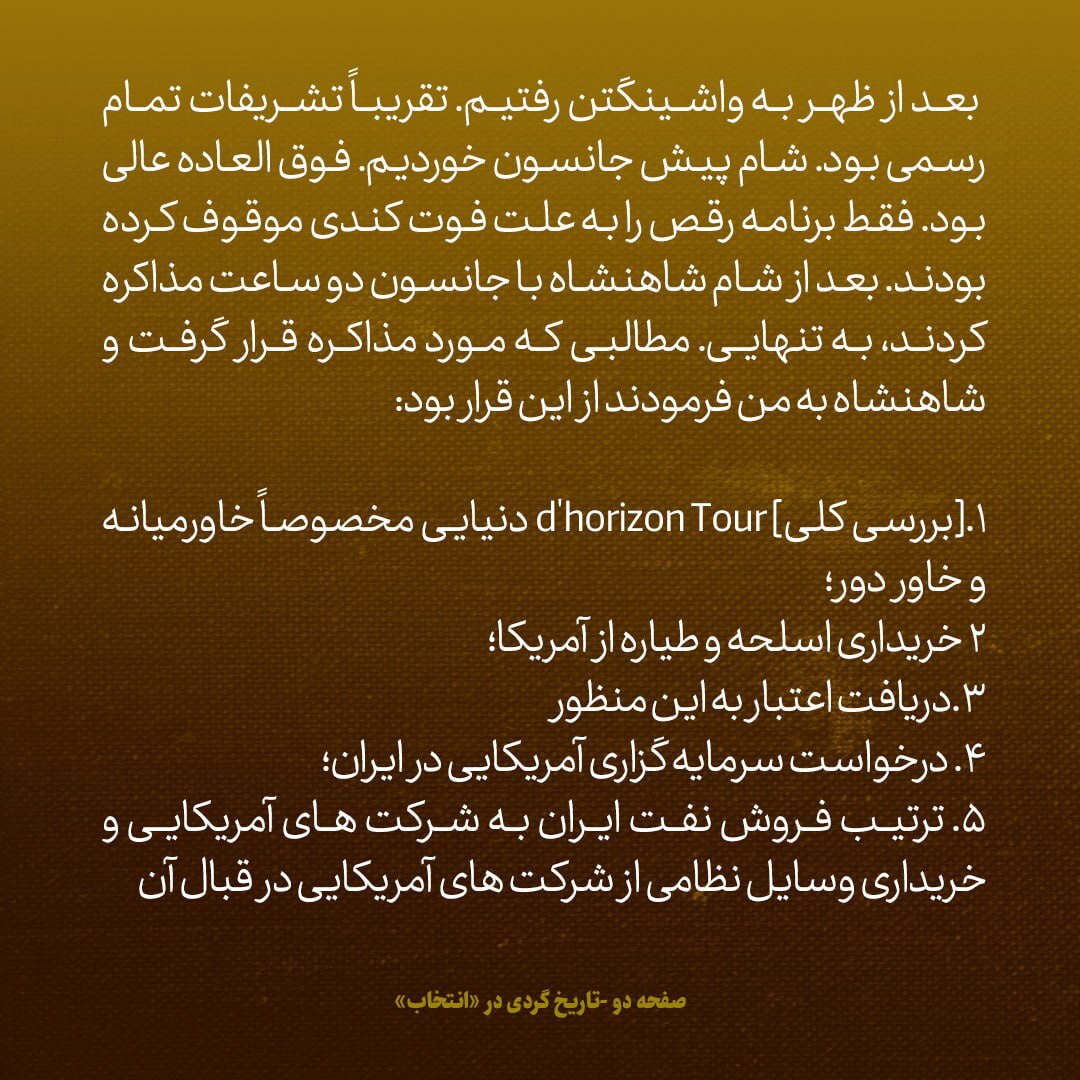 یادداشت‌های علم، شنبه ۱۱ خرداد تا چهارشنبه ۵ تیر ۱۳۴۷: سفر نیویورک، بخش سوم / نیش بسیار عمیق شاه به کندی های مرحوم