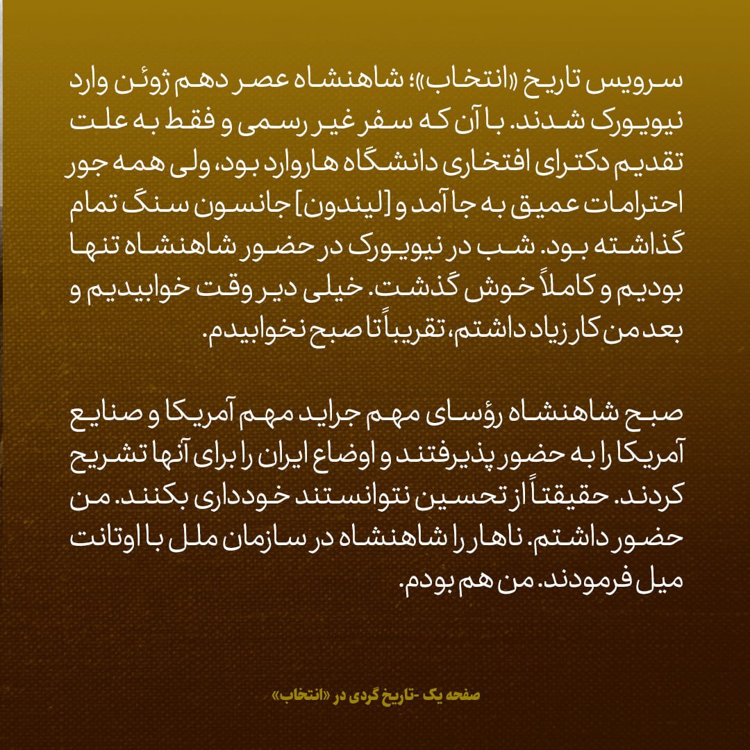 یادداشت‌های علم، شنبه ۱۱ خرداد تا چهارشنبه ۵ تیر ۱۳۴۷: سفر نیویورک، بخش سوم / نیش بسیار عمیق شاه به کندی های مرحوم