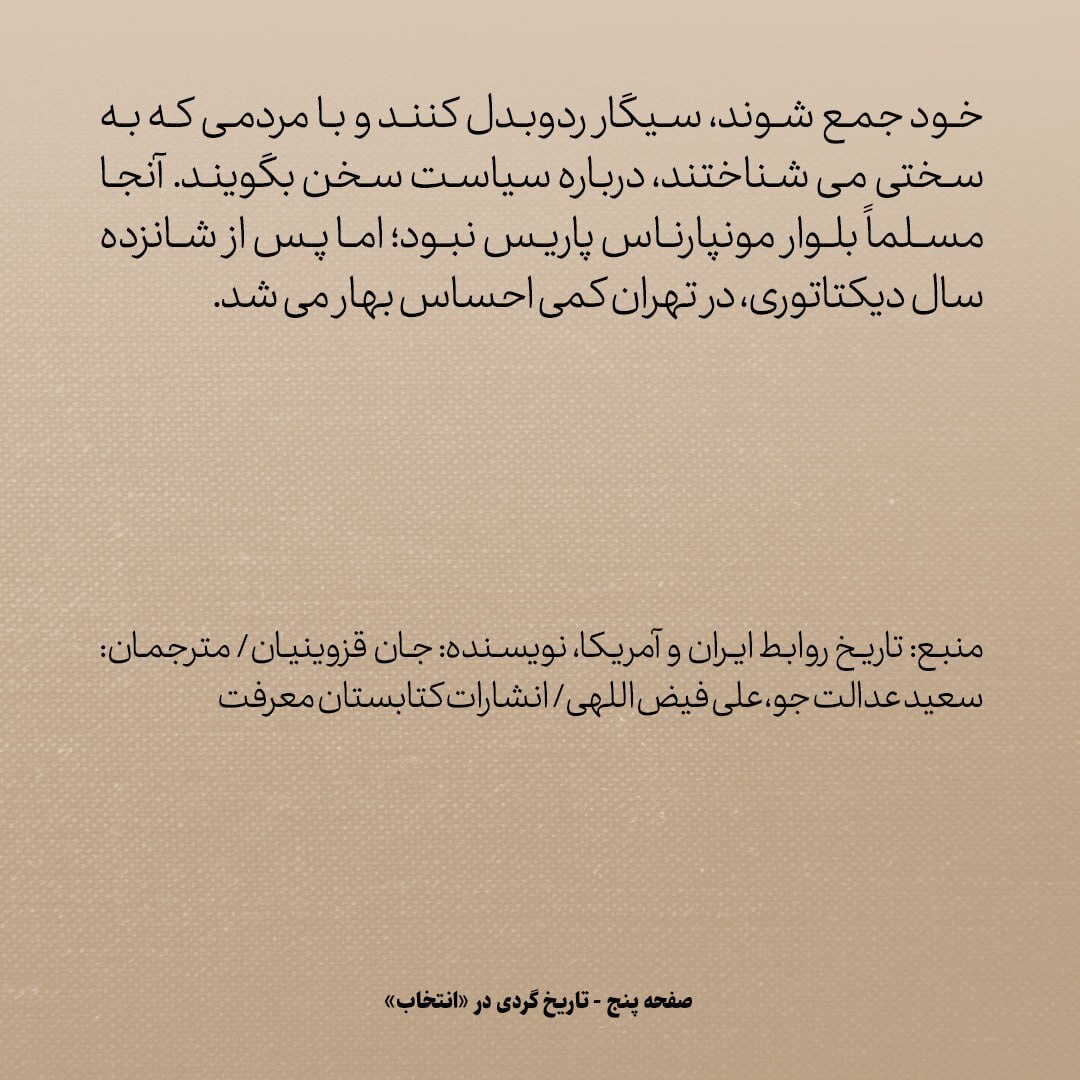 تاریخ روابط ایران و آمریکا، شماره ۹۶: شمه‌ای از تهران قدیم؛ از خیابان نادری تا درویش‌های پابرهنه