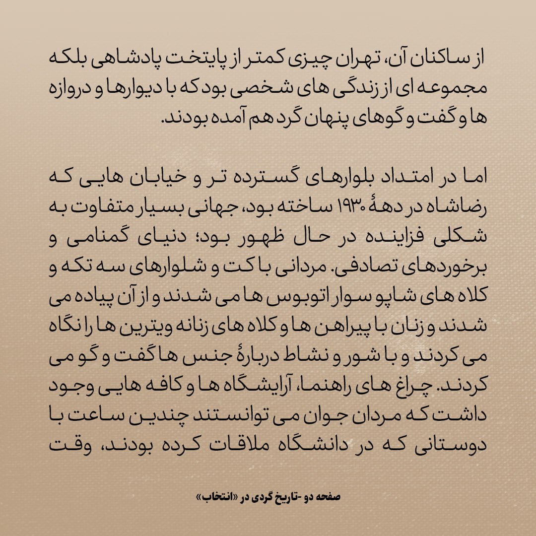 تاریخ روابط ایران و آمریکا، شماره ۹۶: شمه‌ای از تهران قدیم؛ از خیابان نادری تا درویش‌های پابرهنه