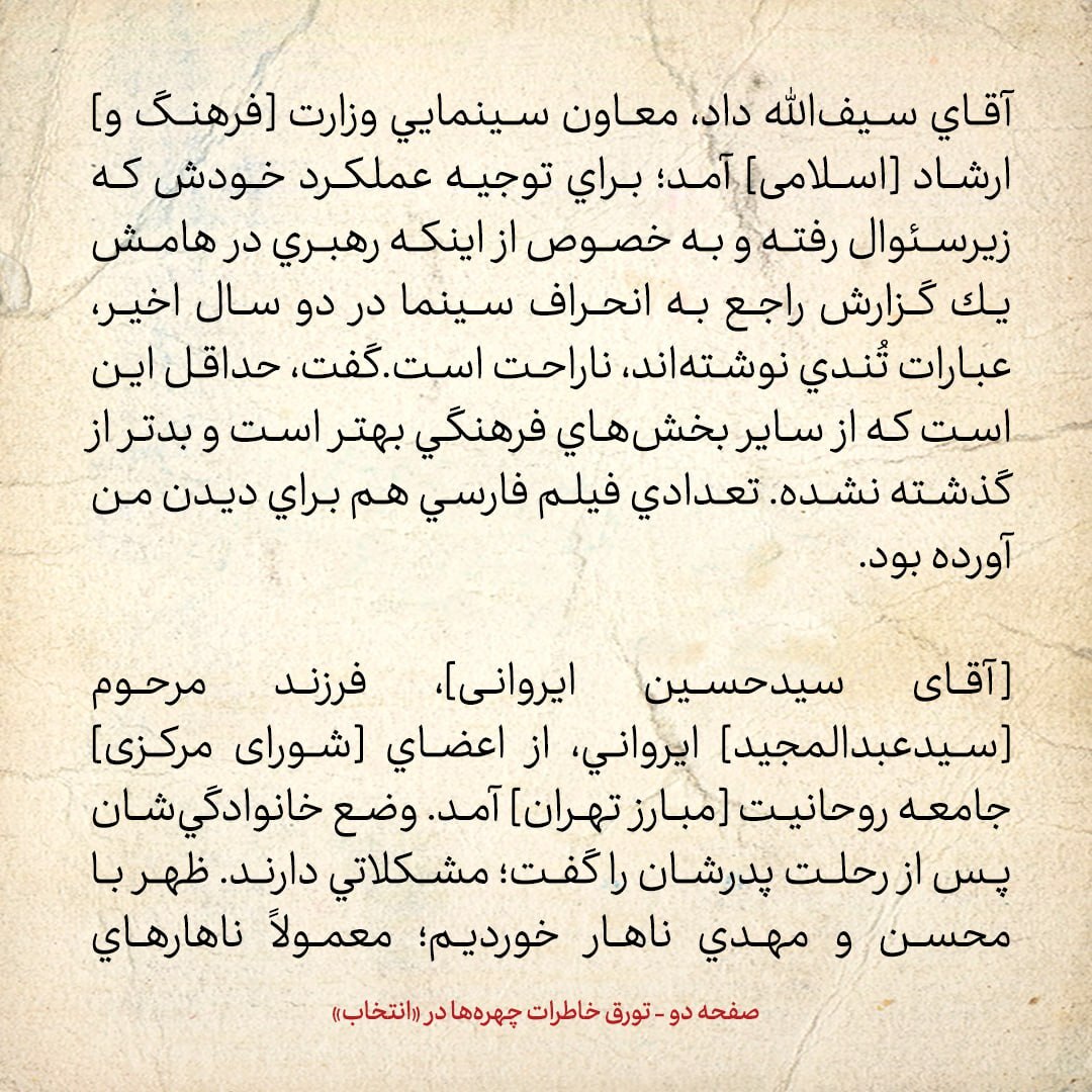 خاطرات هاشمی رفسنجانی، ۱۸ اردیبهشت ۱۳۷۹: وزیر سابق معادن می‌گوید بی جهت او را اذیت می‌کنند؛ به رئیسی گفتم رسیدگی کند / احتمال ابطال انتخابات تهران