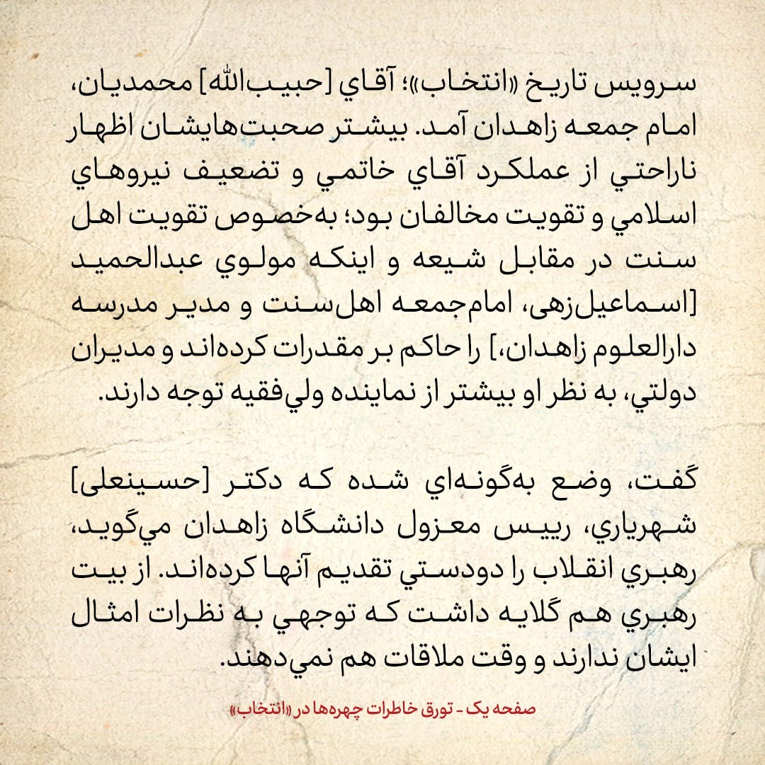 خاطرات هاشمی رفسنجانی، ۱۸ اردیبهشت ۱۳۷۹: وزیر سابق معادن می‌گوید بی جهت او را اذیت می‌کنند؛ به رئیسی گفتم رسیدگی کند / احتمال ابطال انتخابات تهران