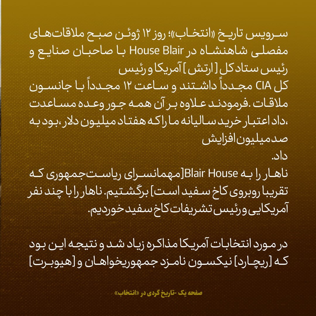 یادداشت‌های علم، شنبه ۱۱ خرداد تا چهارشنبه ۵ تیر ۱۳۴۷: سفر نیویورک؛ بخش چهارم / در کارخانجات طیاره سازی فانتوم چه دیدیم؟