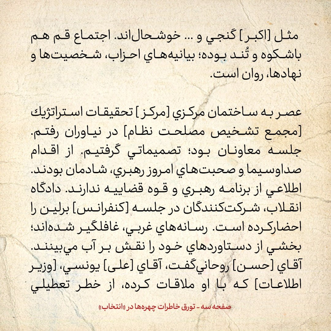 خاطرات هاشمی رفسنجانی، ۱ اردیبهشت ۱۳۷۹: روحانی گفت وزیر اطلاعات از خطر تعطیلی روزنامه‌ها اظهار ناراحتی کرده؛ خاتمی هم مضطرب است