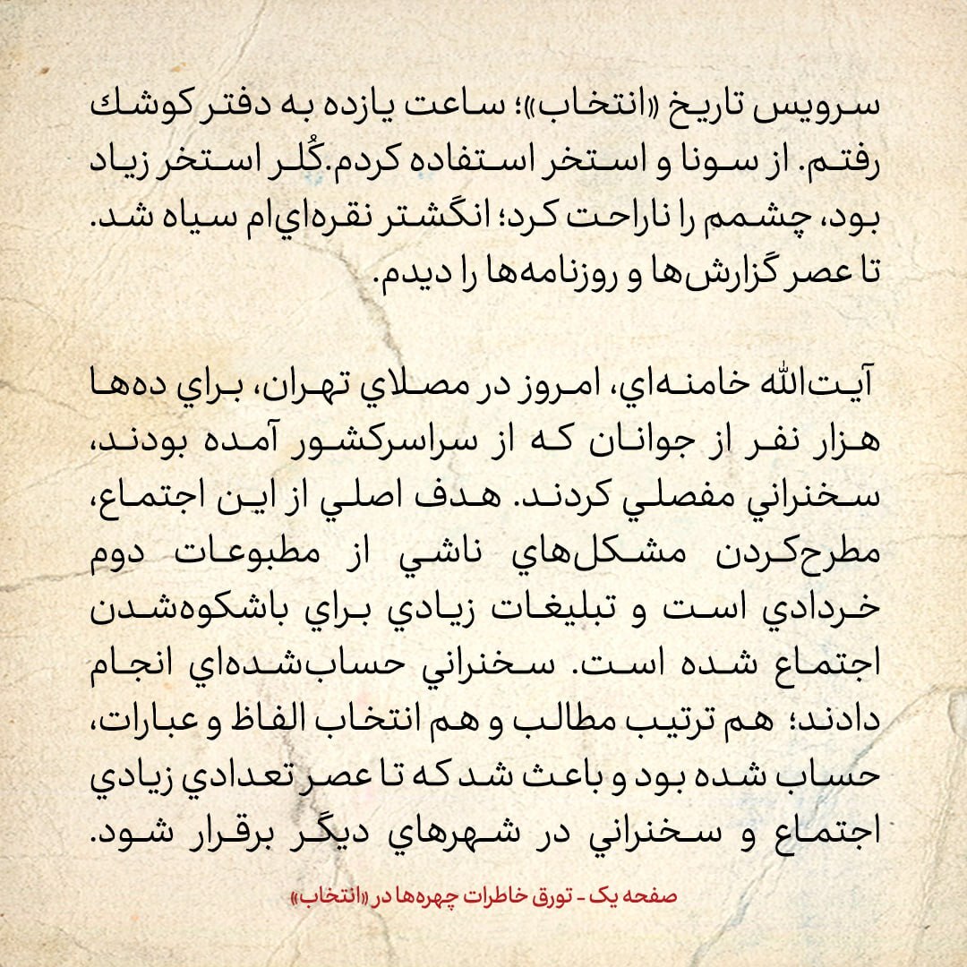 خاطرات هاشمی رفسنجانی، ۱ اردیبهشت ۱۳۷۹: روحانی گفت وزیر اطلاعات از خطر تعطیلی روزنامه‌ها اظهار ناراحتی کرده؛ خاتمی هم مضطرب است