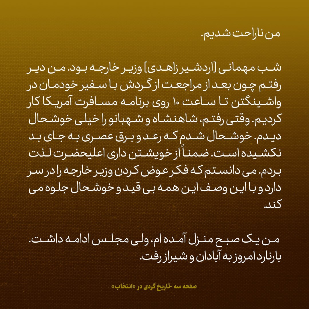 یادداشت‌های علم، پنجشنبه ۲6 اردیبهشت ۱۳۴۷: شاه گفت به سفیر امریکا بگو تا کی باید صبر کنیم که شما به ما اسلحه بفروشید