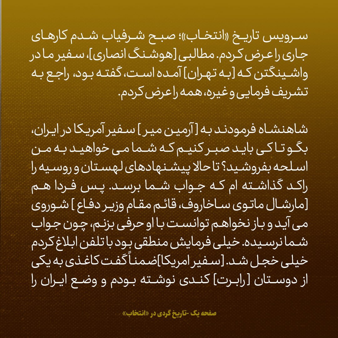 یادداشت‌های علم، پنجشنبه ۲6 اردیبهشت ۱۳۴۷: شاه گفت به سفیر امریکا بگو تا کی باید صبر کنیم که شما به ما اسلحه بفروشید