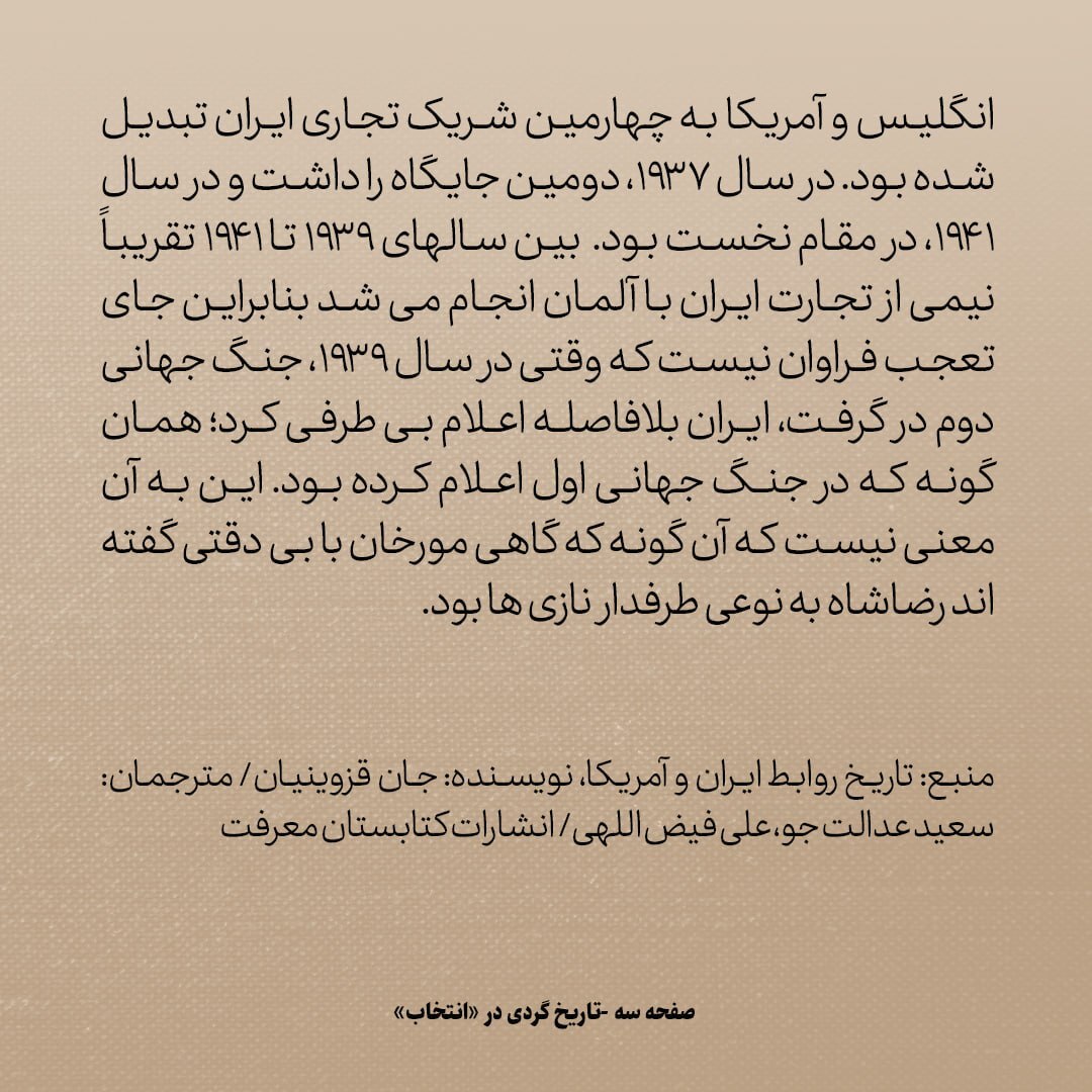 تاریخ روابط ایران و آمریکا، شماره ۸۱: از ماشین‌های جنرال موتورز آمریکا در خیابان‌های تهران تا مهندسان و بازرگانان آلمانی که به ایران سرازیر شدند