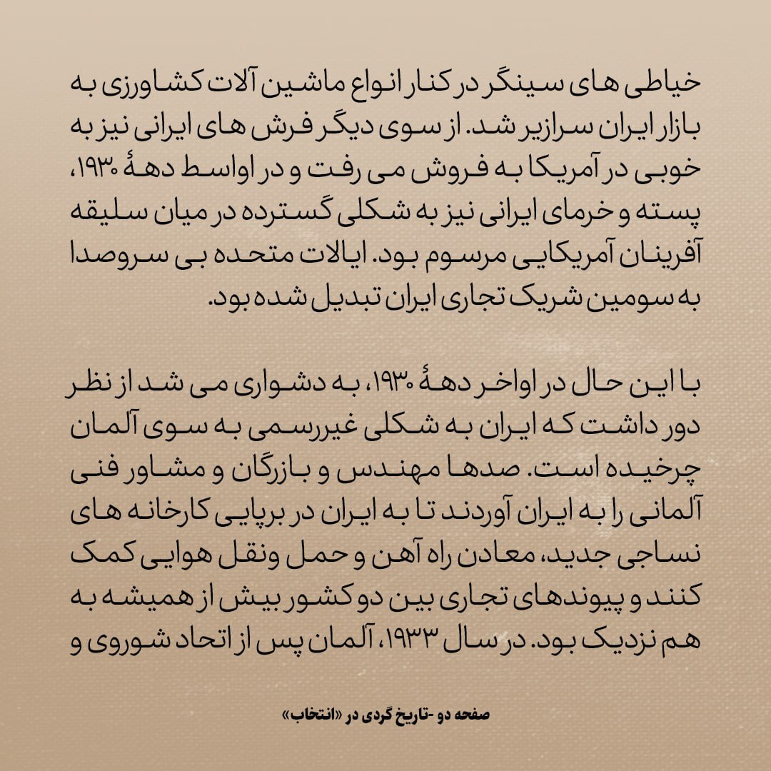 تاریخ روابط ایران و آمریکا، شماره ۸۱: از ماشین‌های جنرال موتورز آمریکا در خیابان‌های تهران تا مهندسان و بازرگانان آلمانی که به ایران سرازیر شدند