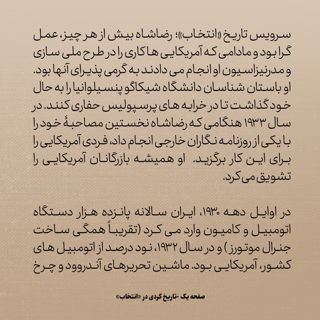 تاریخ روابط ایران و آمریکا، شماره ۸۱: از ماشین‌های جنرال موتورز آمریکا در خیابان‌های تهران تا مهندسان و بازرگانان آلمانی که به ایران سرازیر شدند