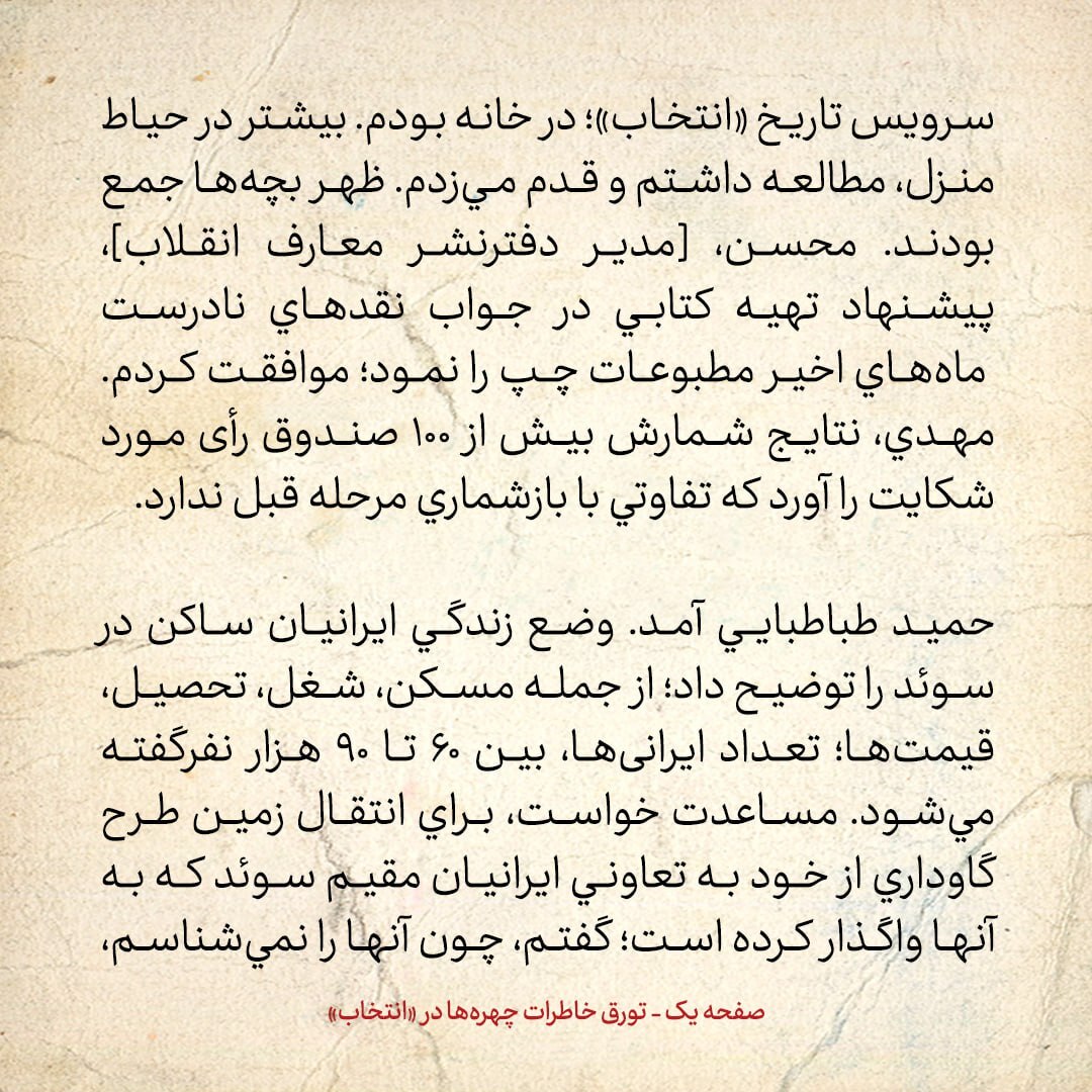 خاطرات هاشمی رفسنجانی، ۲ اردیبهشت ۱۳۷۹: از اوضاع زندگی ایرانیان سوئد تا حمله‌ی شدید ائمه جمعه به شرکت کنندگان در کنفرانس برلین