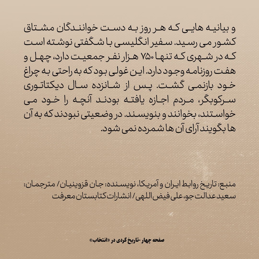 تاریخ روابط ایران و آمریکا، شماره ۹7: سال ۱۳۲۲؛ وقتی محاسبات شاه جوان اشتباه از آب درآمد