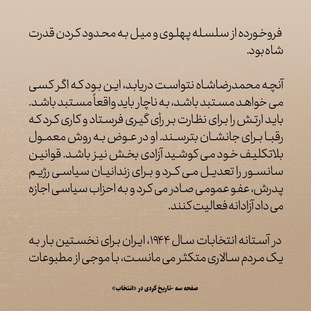 تاریخ روابط ایران و آمریکا، شماره ۹7: سال ۱۳۲۲؛ وقتی محاسبات شاه جوان اشتباه از آب درآمد
